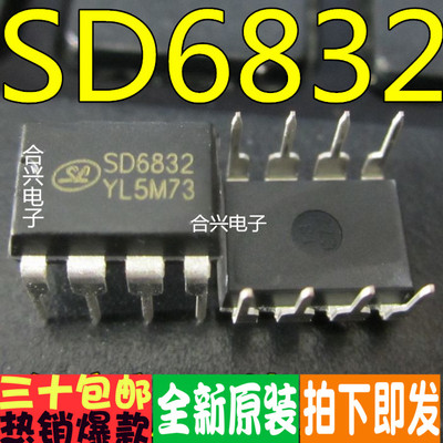 SD6832 6832 直插 电源芯片 真正全新进口 一换即好