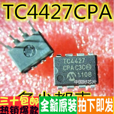 TC4427CPA TC4427 DIP8 MOSFET驱动器 原装正品