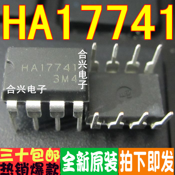 HA17741 17741 缓冲放大器 DIP-8 真正全新原装！一换即好！