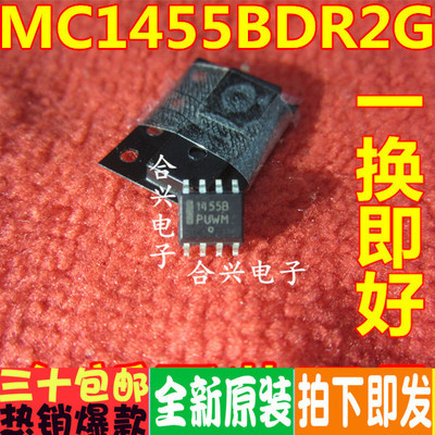 MC1455BDR2G 贴片 SOP8 全新进口原装 1455B 计时器 芯片