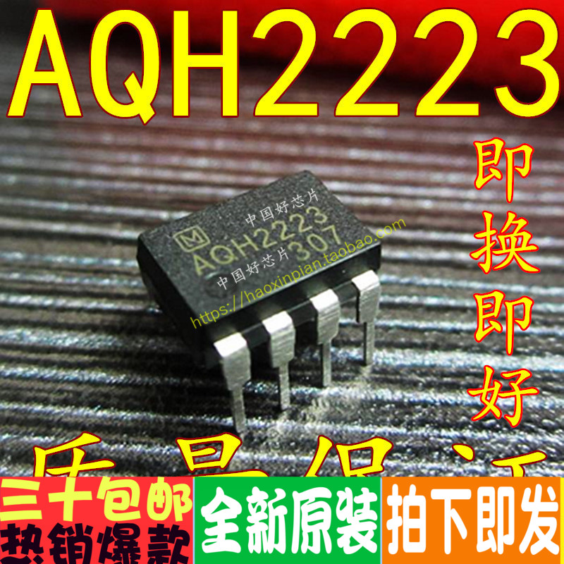 AQH2223固态继电器直插7脚