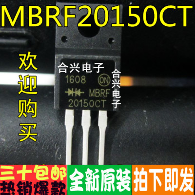 MBRF20150CT MBRF20150 肖特基二级管真正全新原装！一换即好