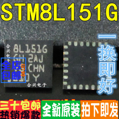 STM8L151G 进口全新原装直拍 一换即好