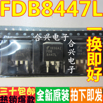 FDB8447L场效应管 全新原装进口 液晶电源常用MOS管贴片TO263封装