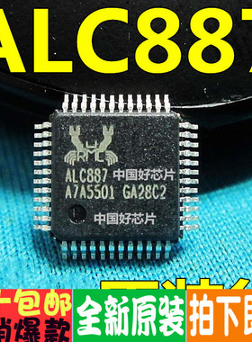 ALC887 QFN48封装 全新原装 多少都卖 闪电发货