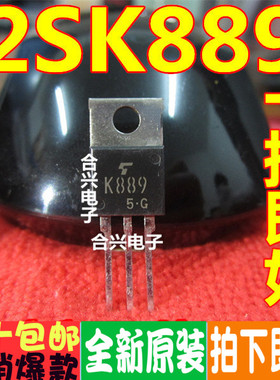 三极管2SK889 K889 场效应管TO-220封装全新现货