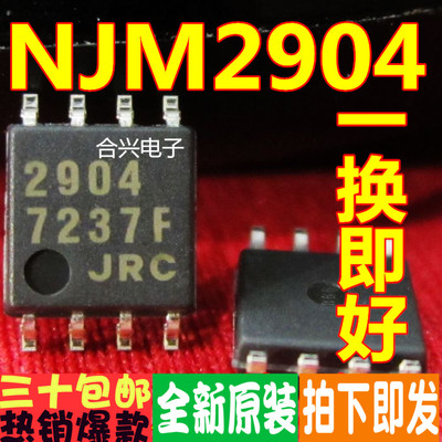 NJM2904D NJM2904  2904 SOP 真正进口全新！一换即好