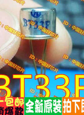 三极管 BT33F BT33 BT35F 单结晶体管 铁帽 原装现货 可直拍