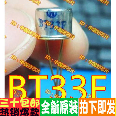 三极管BT33FBT33BT35F