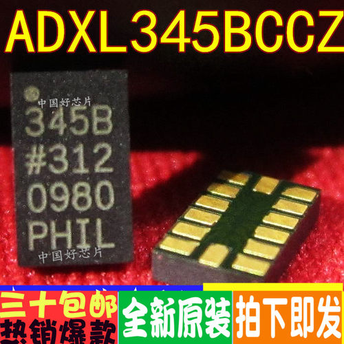 ADXL345BCCZ 345B LGA14 3轴惯性传感器 全新原装
