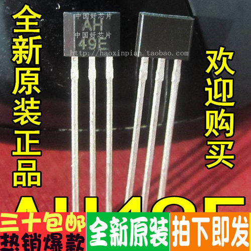 AH49E TO-92S 线性霍尔传感器 调速霍尔  全新原装