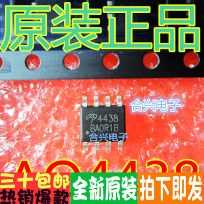 AO4438 AO4437 AO4430 AO4433 AO4435 AO4439实惠！全新原装