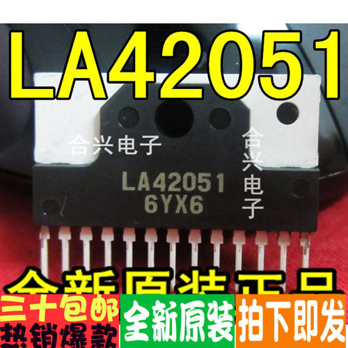 LA42051 电视伴音集成块真正全新原装！一换即好