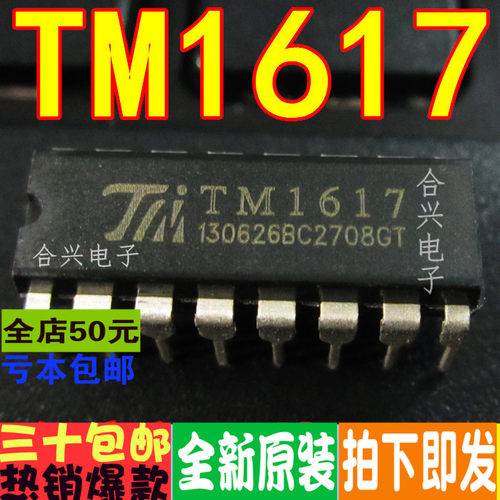 TM1617 DIP16 LED数码管显示驱动 真正全新原装 一换即好