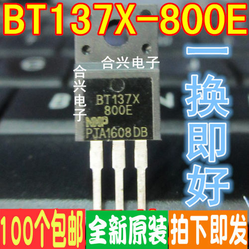 BT137X-800E 800V/8A 双向可控硅 TO-220F塑封真正全新原装！