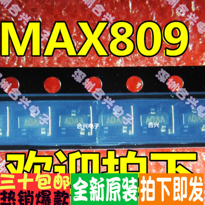 MAX809SEUR SOT23 MAX809S 复位电路 ADAA 全新原装！