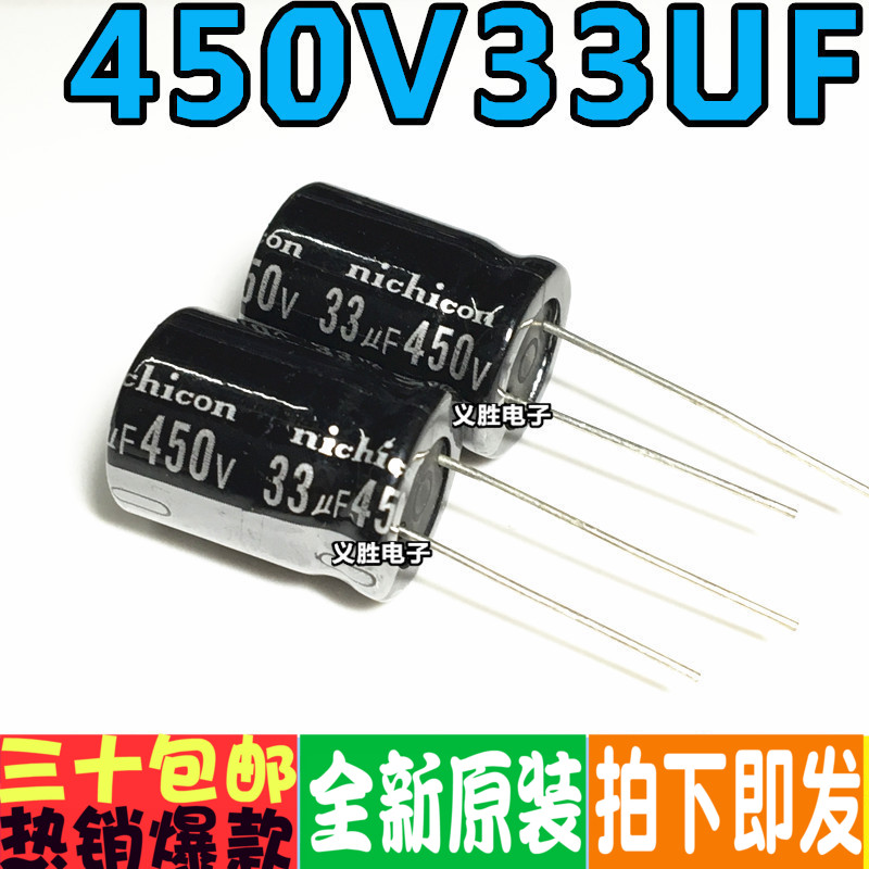 优质耐用电解电容 直插 450V33UF 33UF450V 体积16*25MM