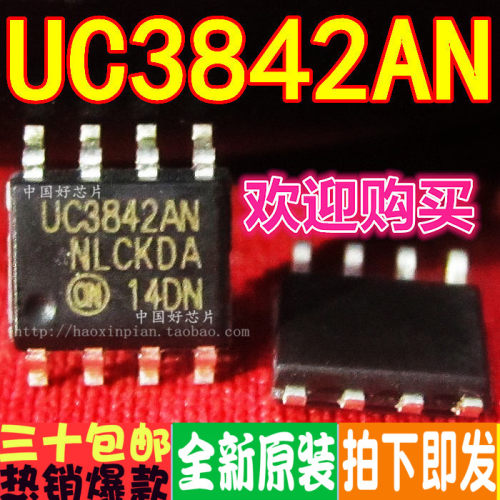 UC3842 UC3842AN 贴片 开关电源芯片 全新原装 - 封面