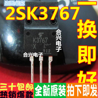 2SK3767 K3767 TO-220 真正进口全新原装！一换即好