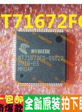 全新原装 NT71672FG-00022 液晶屏IC  一只起拍