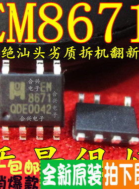 EM8671 EM8671A 七脚 常用液晶电源管理芯片 真正全新原装