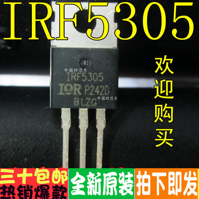 IRF5305PBF IRF5305 直插TO220 31A55V 场效应MOS管 正品