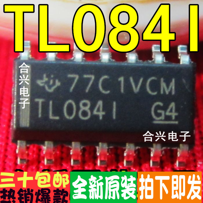 贴片 TL084IDR TL084I TL0841 真正全新原装！一换即好