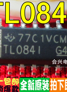贴片 TL084IDR TL084I TL0841 真正全新原装！一换即好