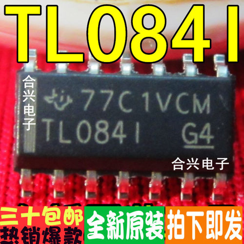 贴片 TL084IDR TL084I TL0841 真正全新原装！一换即好