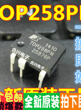 TOP258PN TOP258PG TOP256PN TOP254PN 直插DIP-7 全新一站式配齐