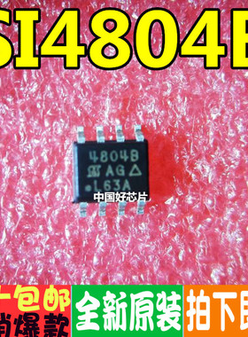 SI4804BDY-T1-E3 SI4804B 4804B 全新原装