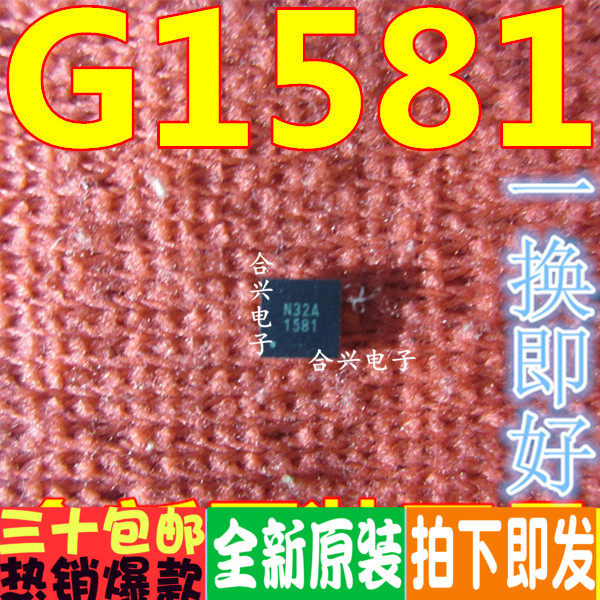 全新原装1581 g1581 gmt1581 液晶芯片可直拍