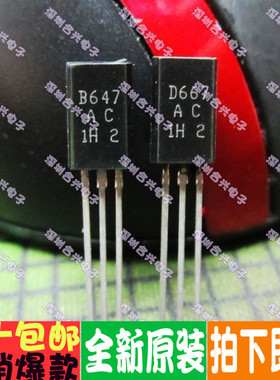 正宗正品全新 直拍B647 D667 2SB647 2SD667 音频发烧配对管