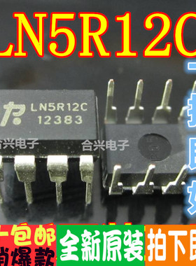 LN5R12C  原厂电磁炉电源管理芯片真正全新原装！一换即好