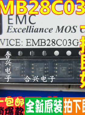 EMB28C03G B28C03 全新原装SOP8 电源IC集成\一换即好