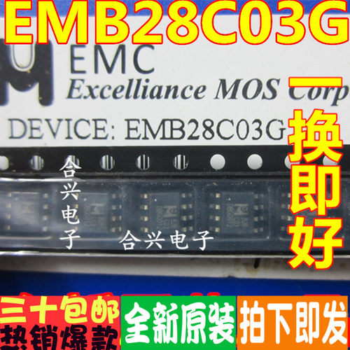 EMB28C03G B28C03 全新原装SOP8 电源IC集成\一换即好