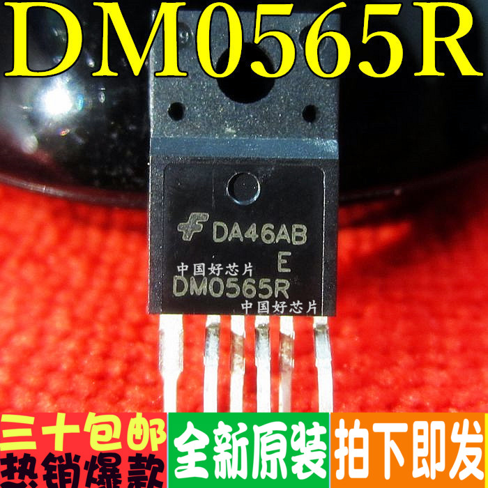 全新原装 DM0565 0565 0765R Q0565R 5Q0765RT TO220 保质可直拍