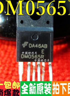全新原装 DM0565 0565 0765R Q0565R 5Q0765RT TO220 保质可直拍