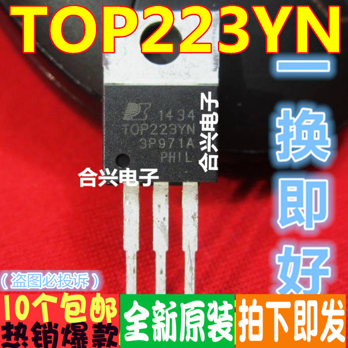 直插 TOP223YN 液晶电源管理芯片一换即好！真正全新原装直拍