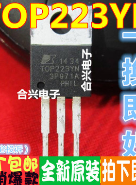 直插 TOP223YN 液晶电源管理芯片一换即好！真正全新原装直拍