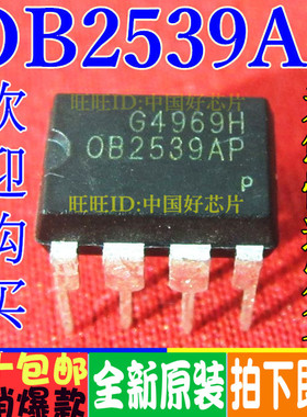 全新原装 OB2539AP 0B2539AP OB2539 电源管理芯片IC 直插DIP-8