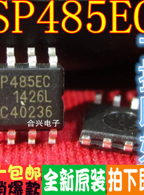 SP485EC SP485ECN SP485 贴片收发器真正全新原装！一换即好