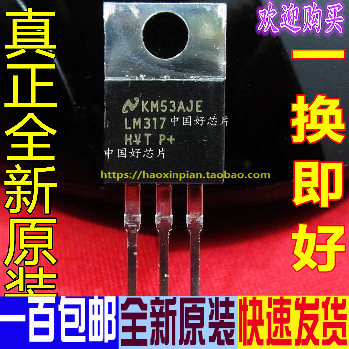 LM317HVT LM317 线性/稳压器 保证全新 实拍 欢迎直拍