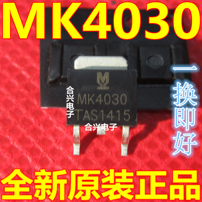 N沟道常用于主板MOS MK4030 40A 30V TO-252 全新现货 直拍