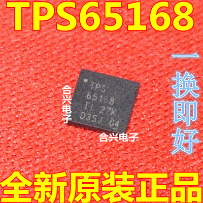 TPS65168RSBR TPS65168 QFN40 电源管理芯片 一换即好