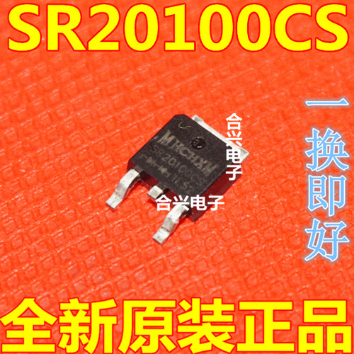 MBR20100CS 20A100V贴片整流肖特基二极管TO252电源管SR20100CS