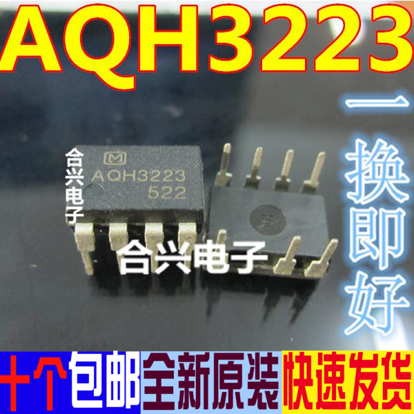 AQH3223 光耦固态继电器 光电耦合器 直插 现货可直拍