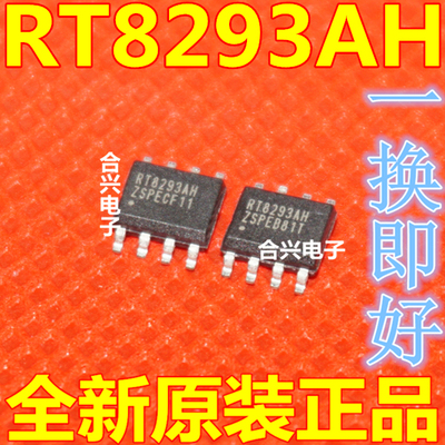 全新现货RT8296AH RT8296AHZSP RT8296AH RT8293AH SOP8 可直拍