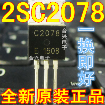 2SC2078 C2078 TO-220真正全新原装！一换即好