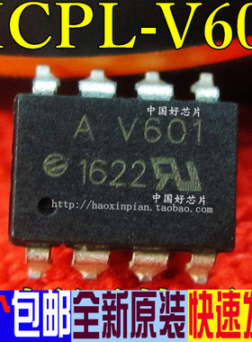 AV601 HCPL-V601 贴片SOP-8 光耦 全新原装 质量保证
